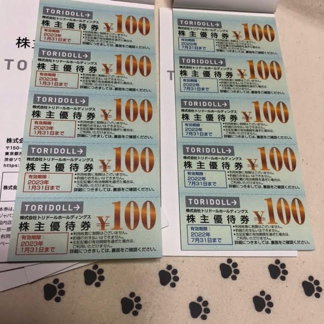 5000円分 トリドール 株主優待券 - レストラン/食事券