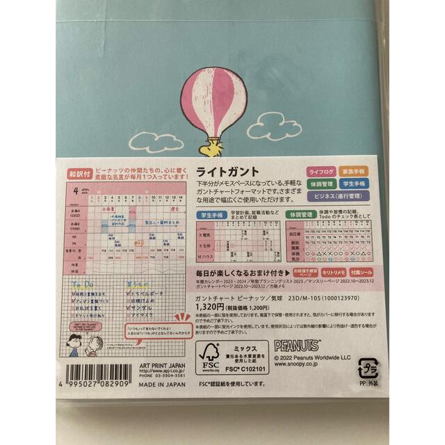 【新品・未開封】スヌーピー 手帳 スケジュール帳 2023年