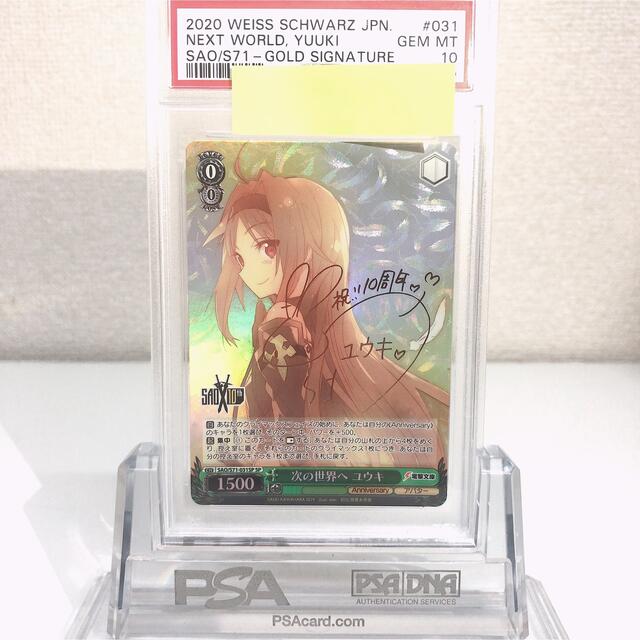ヴァイスシュヴァルツ/ PSA10 次の世界へ ユウキ sp サイン-