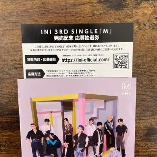 INI 「M」応募抽選券　シリアルナンバー(アイドルグッズ)