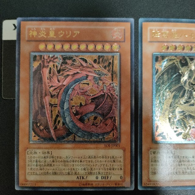 遊戯王 三幻魔 ハモン ラビエル レリーフ 2枚セット 遊戯王 三幻魔 ハモン ラビエル レリーフ 2枚セット