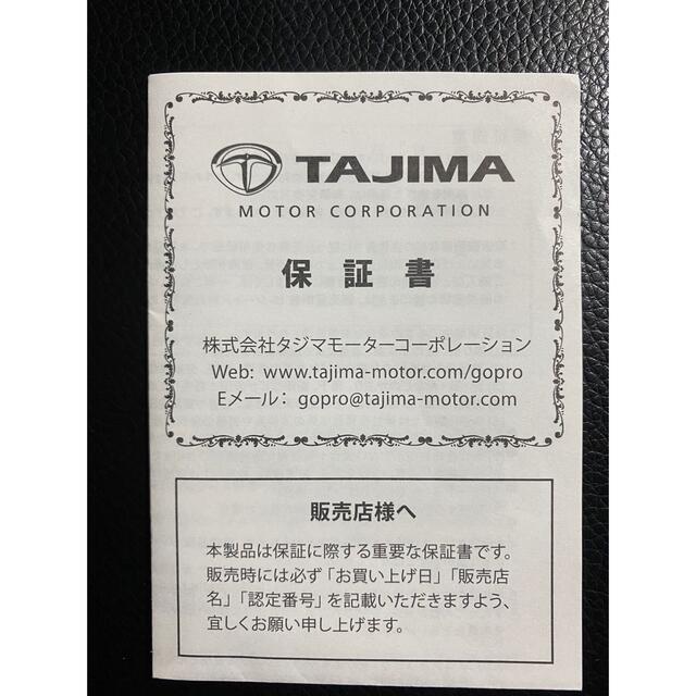 タジマ　保証書その他