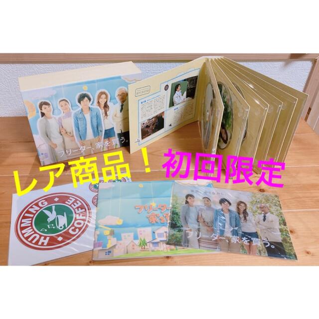 【レア美品】フリーター家を買う DVD BOX 初回限定 | フリマアプリ ラクマ