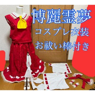 東方Project 博麗霊夢 衣装の通販 11点 | フリマアプリ ラクマ