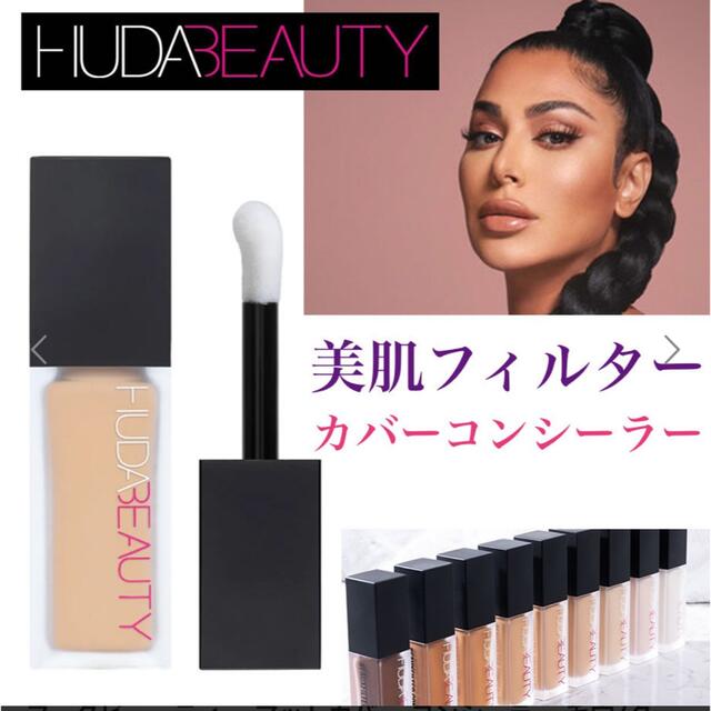 HUDA BEAUTY コンシーラー　3.5 N