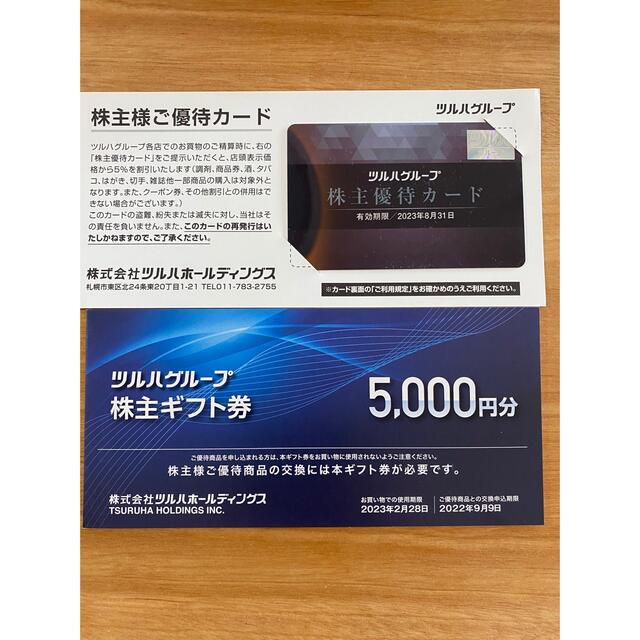 ツルハ　株主優待  株主優待カード　株主ギフト券　5,000円分優待券/割引券