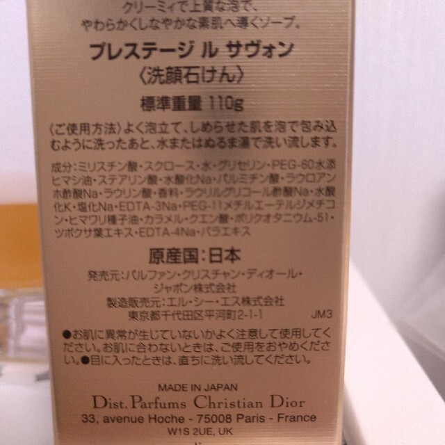 Dior プレステージ 洗顔石けん 人気の雑貨がズラリ！ 円 www