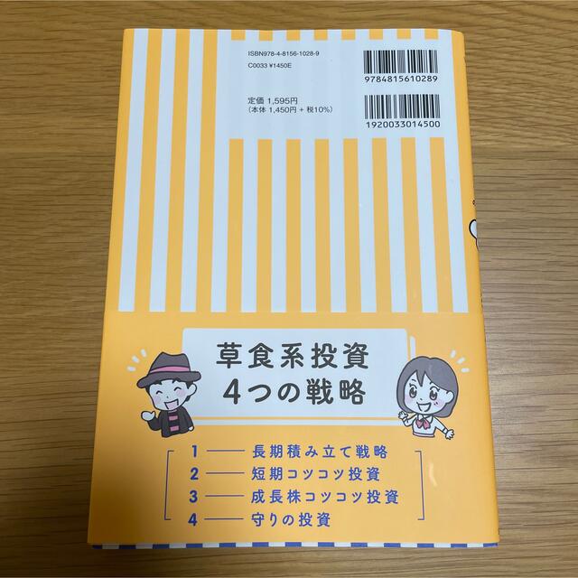 超・臆病者のための株の教科書 草食系投資家ＹｏｕＴｕｂｅｒが教える エンタメ/ホビーの本(ビジネス/経済)の商品写真