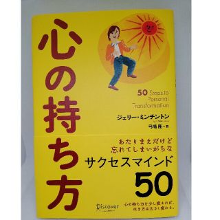 心の持ち方(その他)