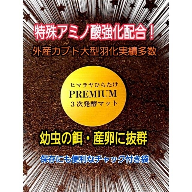 極上！ヒマラヤひらたけプレミアム3次発酵マット【30L】カブトムシ幼虫がビックに 1