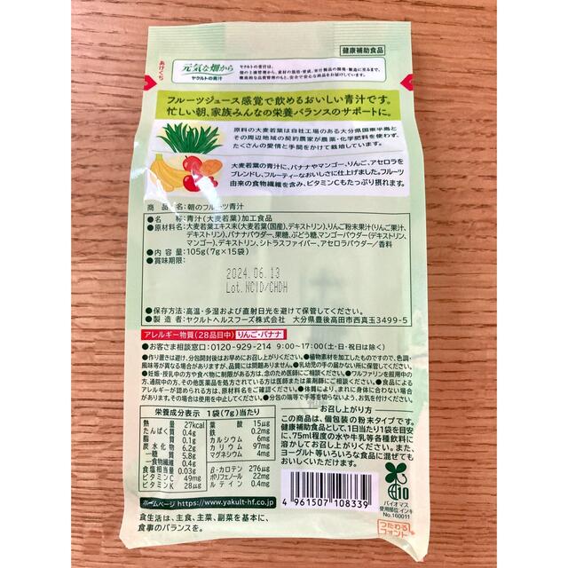 Yakult(ヤクルト)のヤクルト 朝のフルーツ青汁 15個×4セット分 60個 食品/飲料/酒の健康食品(青汁/ケール加工食品)の商品写真