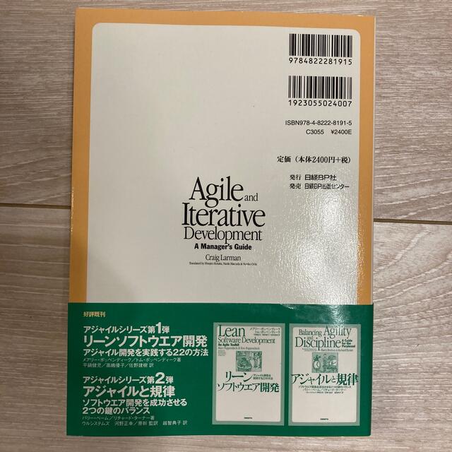 日経BP(ニッケイビーピー)の初めてのアジャイル開発 : スクラム、XP、UP、Evoで学ぶ反復型開発の進め方 エンタメ/ホビーの本(コンピュータ/IT)の商品写真