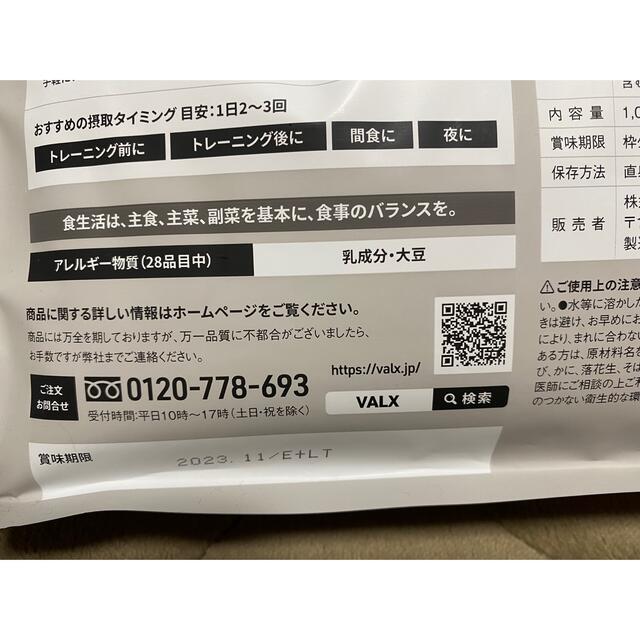 VALX バルクス ホエイプロテイン 2袋 カフェオレ風味 チョコレート風味