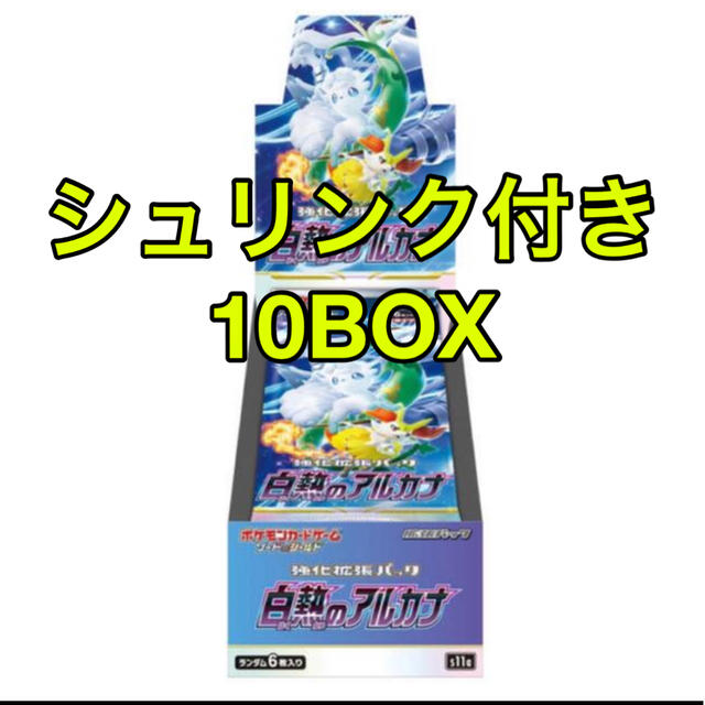 トレーディングカードポケモンカード　白熱のアルカナ　10BOX