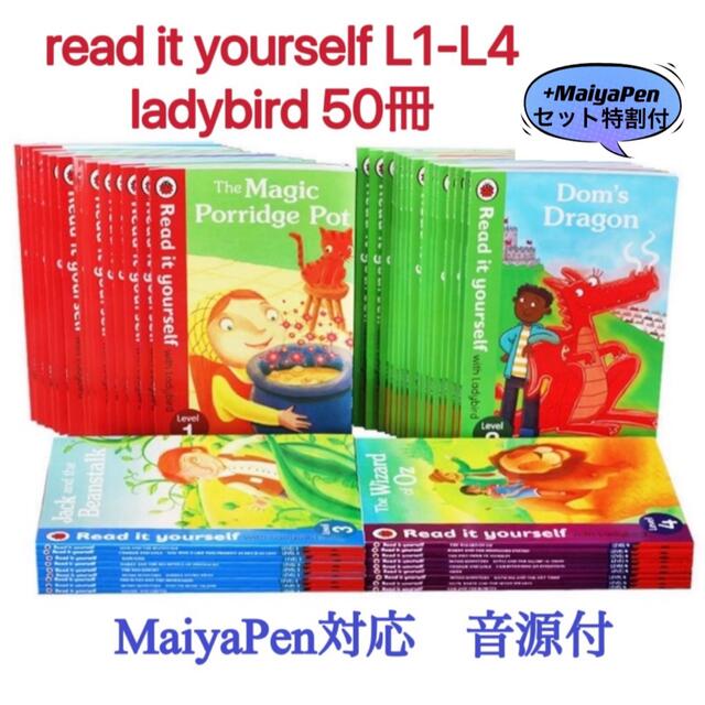 read it yourself 50冊 マイヤペン対応 多読 maiyapen