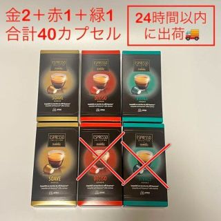 ネスレ(Nestle)の合計40個セット！caffitalyカフィタリー ネスプレッソ互換カプセル(コーヒー)