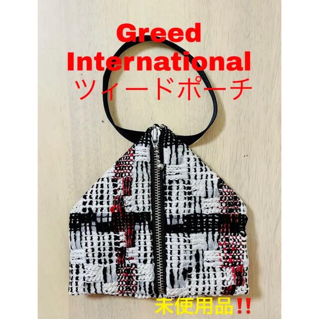 GREED - 非売品ノベルティ⭐︎Greed Internationalツィードポーチ未使用の通販 by mini255's shop