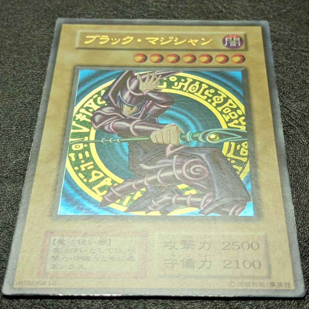 遊戯王 初期 ブラックマジシャン 遊戯王 初期 ブラックマジシャン