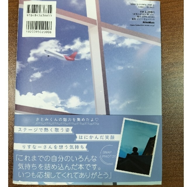 すとぷり　とも様　さとみめもりー　オフィシャルファンブック エンタメ/ホビーのタレントグッズ(その他)の商品写真