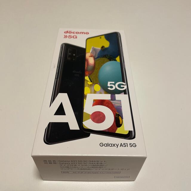 SAMSUNG Galaxy A51 5G SC-54A プリズムブリックスブラ