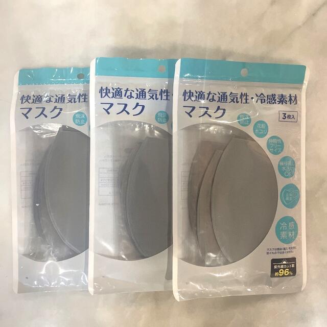 マスク　紫外線カット率約96%快適な通気性・冷感素材3枚入×3    インテリア/住まい/日用品の日用品/生活雑貨/旅行(日用品/生活雑貨)の商品写真