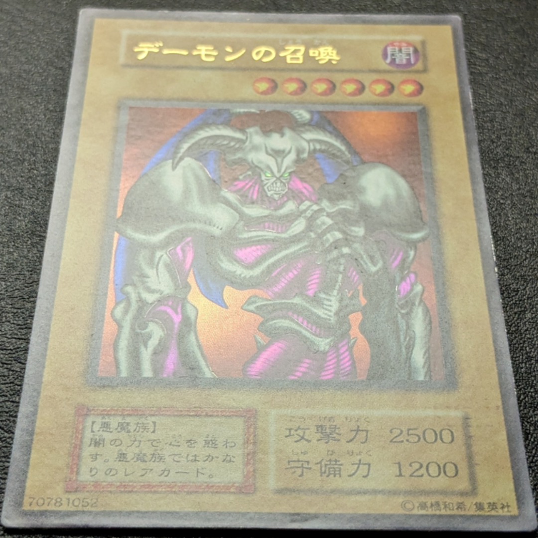 遊戯王 初期 デーモンの召喚-