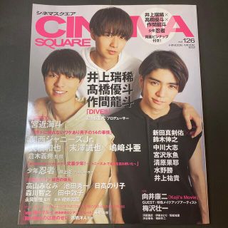 ジャニーズ(Johnny's)のＣＩＮＥＭＡ　ＳＱＵＡＲＥ ｖｏｌ．１２６(アート/エンタメ)