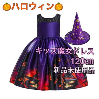 🎃✝️ハロウィン✝️🎃 キッズ魔女ドレス袖なし 120㎝ コスプレ パープル  (ワンピース)