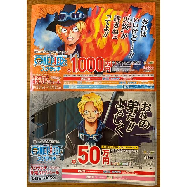 ONE PIECE ＊レア!!サボ ワンピース☆スクラッチポスター 2枚セットの通販 by ※9/15～19発送不可 です‼️°ʚ(•ө•)ɞ°｜ワンピースならラクマ