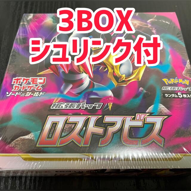 【シュリンク付き】ポケモンカードゲーム ポケカ ロストアビス 未開封 3BOX