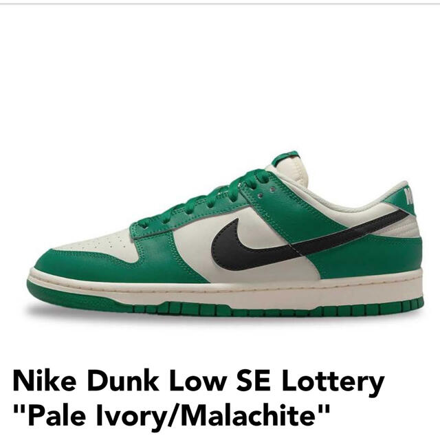 Nike Dunk Low SE Lottery ダンク　ナイキ ロッタリー