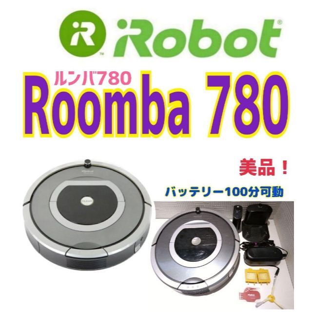 ✨極上美品✨Roomba 625　バッテリー100分可動確認済