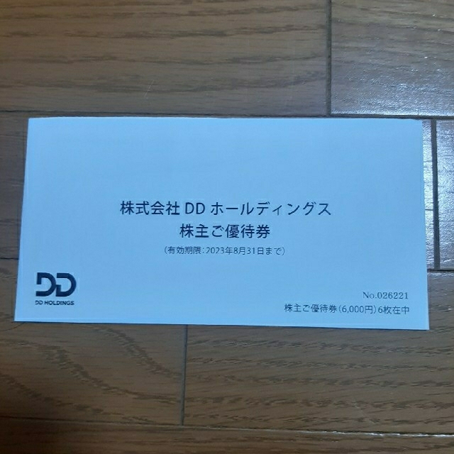 DDホールディングス　株主優待　6000円分