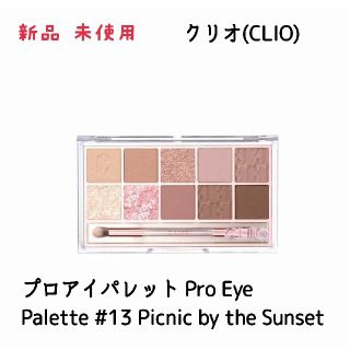 エチュードハウス(ETUDE HOUSE)の新品   クリオ(CLIO)プロアイパレット 13 未使用(アイシャドウ)