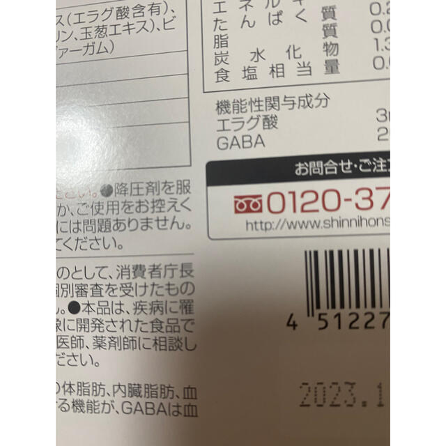 新日本製薬　生活習慣サポート　Wの健康青汁　機能性表示食品　青汁　4箱　セット
