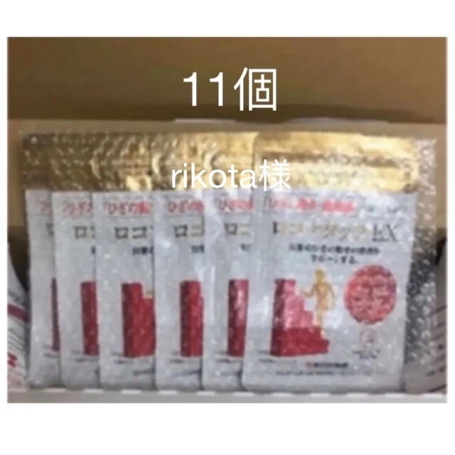 【新品未開封】新日本製薬 ロコアタックEX 11袋セット