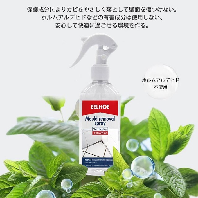 強力カビ取り剤 カビ取りスプレーEELHOE 100ml インテリア/住まい/日用品の日用品/生活雑貨/旅行(洗剤/柔軟剤)の商品写真