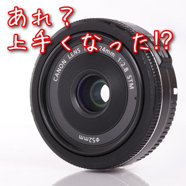 美品 Canon EF-S 24mm F2.8 STM 軽量薄型パンケーキレンズ 当店