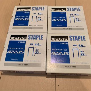 マキタ(Makita)のマキタ　ステンレスステープル 422JS無地 F-80130 長さ:22mm(工具/メンテナンス)