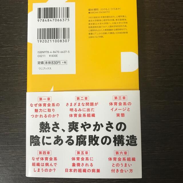 体育会系上司 「脳みそ筋肉」な人の取扱説明書 エンタメ/ホビーの本(ビジネス/経済)の商品写真