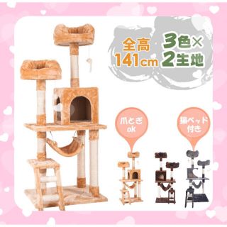 キャットタワー　猫用品　ペット用品　据え置き(猫)