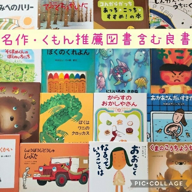 《厳選》絵本まとめ売り　セット　名作　くもん推薦図書　幼児　3歳4歳5歳6歳　②