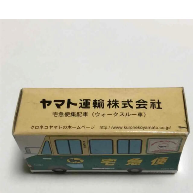 【新品未開封品】ヤマト運輸 ミニカー 宅配便集配車（ウォークスルー車） エンタメ/ホビーのおもちゃ/ぬいぐるみ(ミニカー)の商品写真