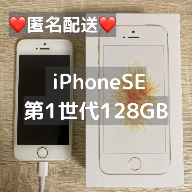 スマートフォン/携帯電話❤️匿名配送❤️iPhone SE 第一世代