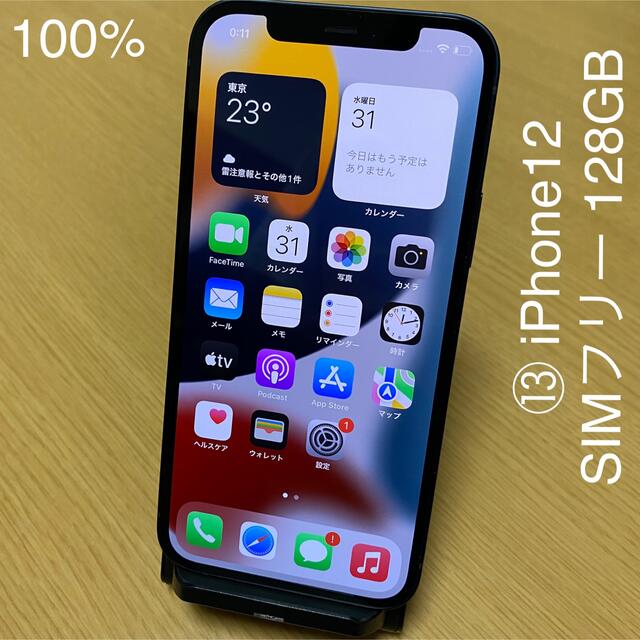 100％の保証 SIMフリー iPhone12 - iPhone 128GB ブラック 本体のみ