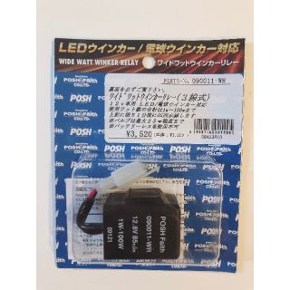 新品LEDウィンカー(パーツ)