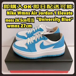 ナイキ(NIKE)の26.5cm ナイキ エアジョーダン1 エレベート ユニバーシティブルー UNC(スニーカー)