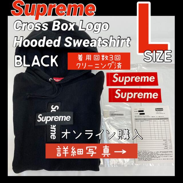 Supreme Cross Box Logo Hooded / ブラック / L