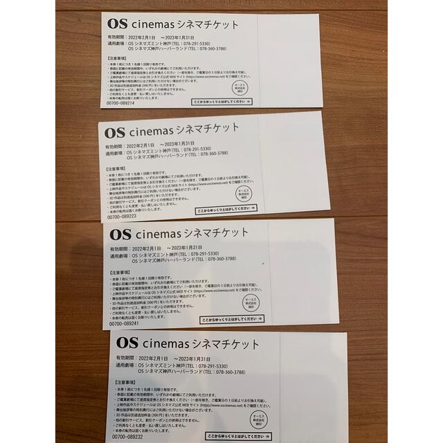 OSシネマズ シネマチケット 4枚 映画鑑賞チケット ミント神戸