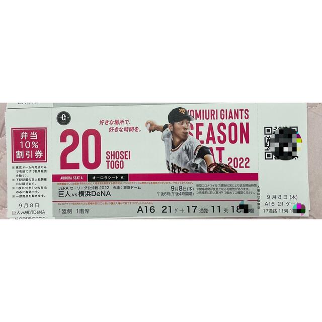 ビームシートA ペアチケット 【東京ドーム】7月14日(日)巨人vs ビームシートA ペアチケット 【東京ドーム】7月14日(日)巨人vs